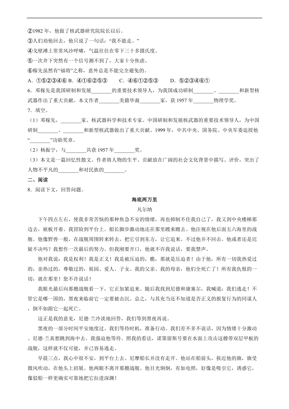 七年级下册语文部编版课时练邓稼先 -试卷配答案.pdf_第2页