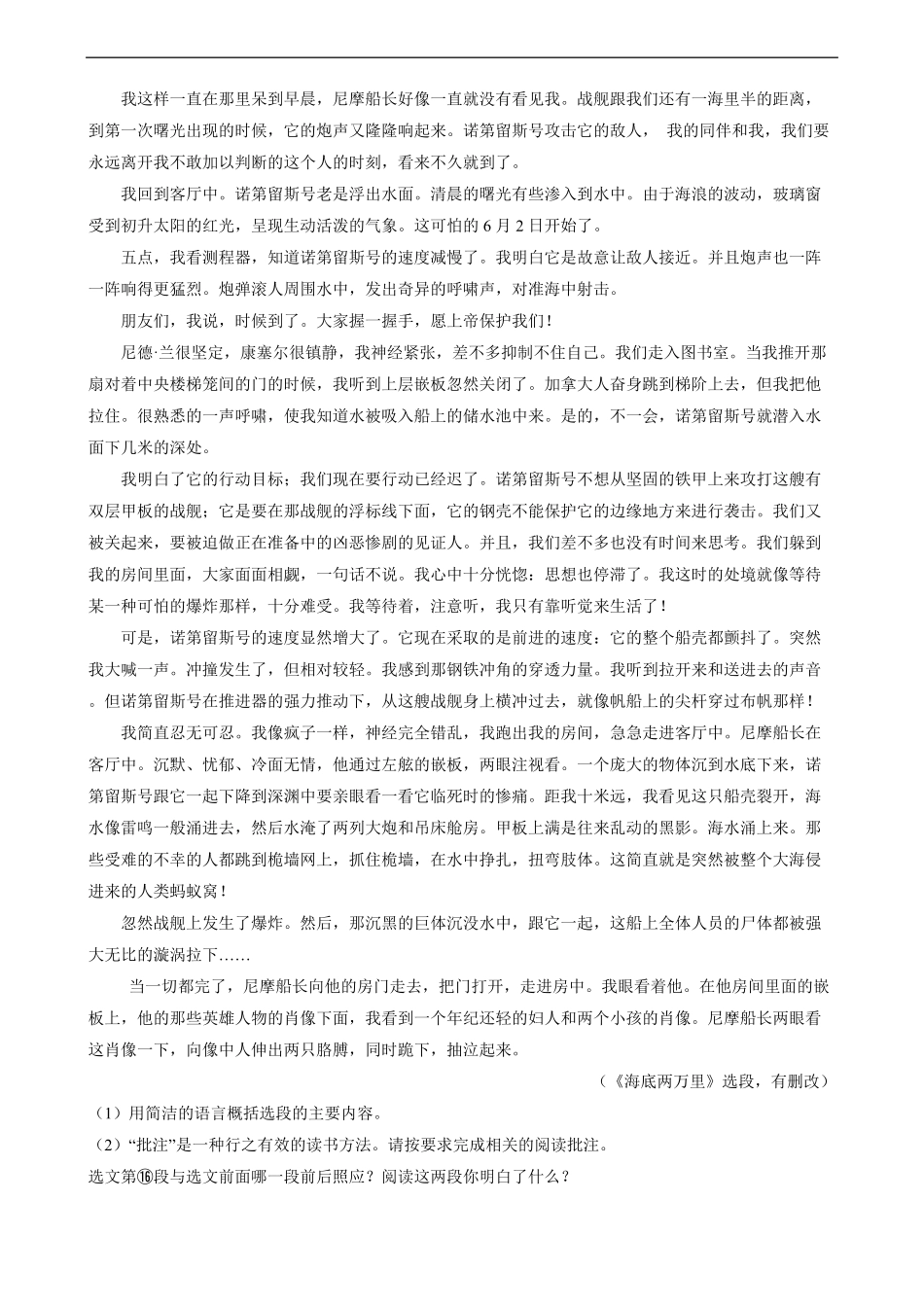 七年级下册语文部编版课时练邓稼先 -试卷配答案.pdf_第3页