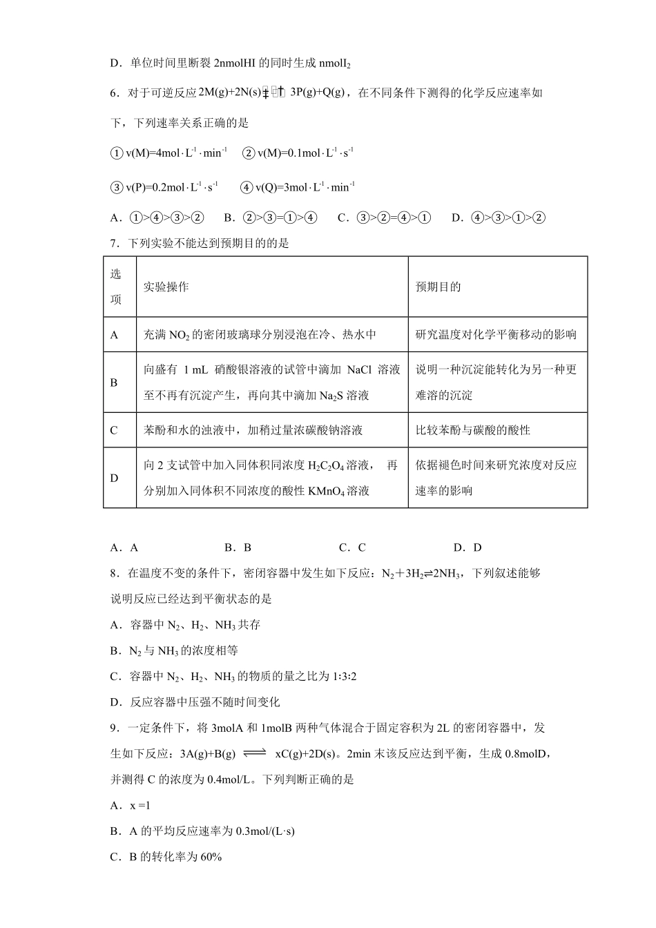 第6章第二节化学反应的速率与限度课时训练高一下学期化学人教版2019必修第二册含答案.pdf_第2页