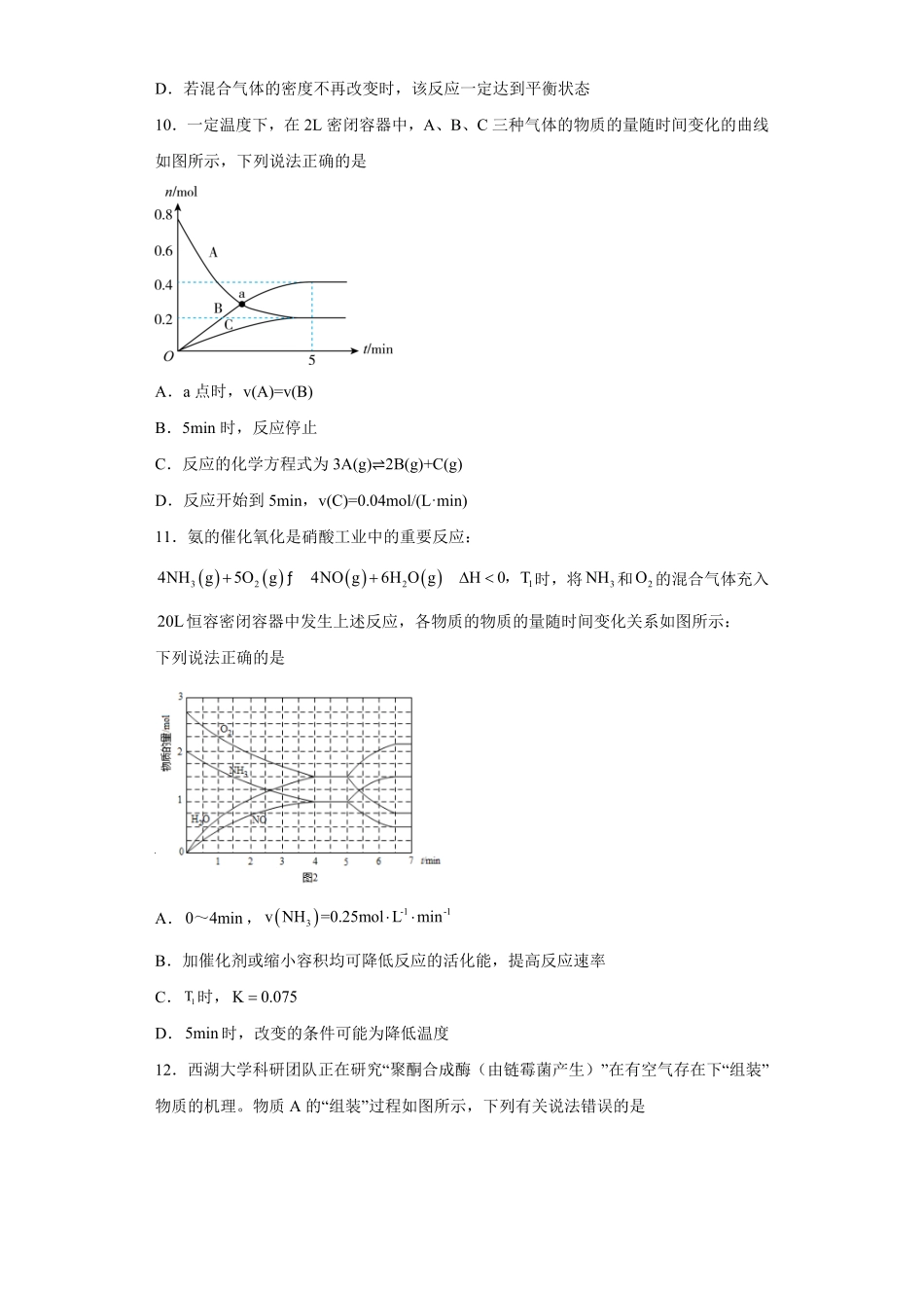 第6章第二节化学反应的速率与限度课时训练高一下学期化学人教版2019必修第二册含答案.pdf_第3页