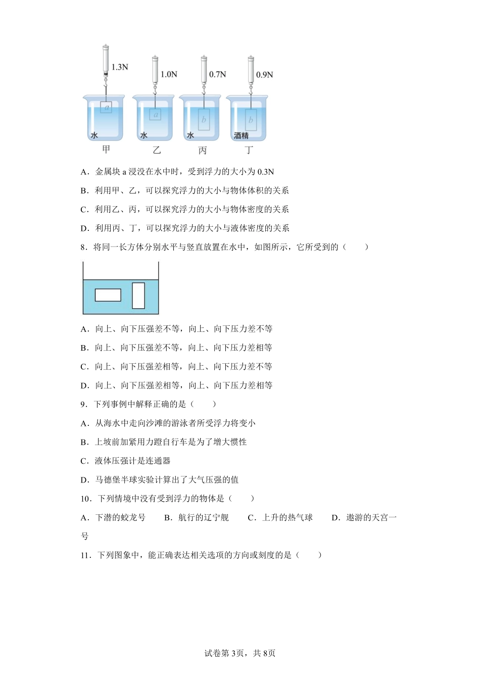 物理人教版初二八年级下册 浮力课时练习01含答案.pdf_第3页