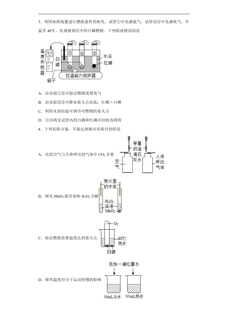 含答案九年级化学人教版上册课时练《第七单元实验活动3 燃烧的条件》2.pdf_第2页