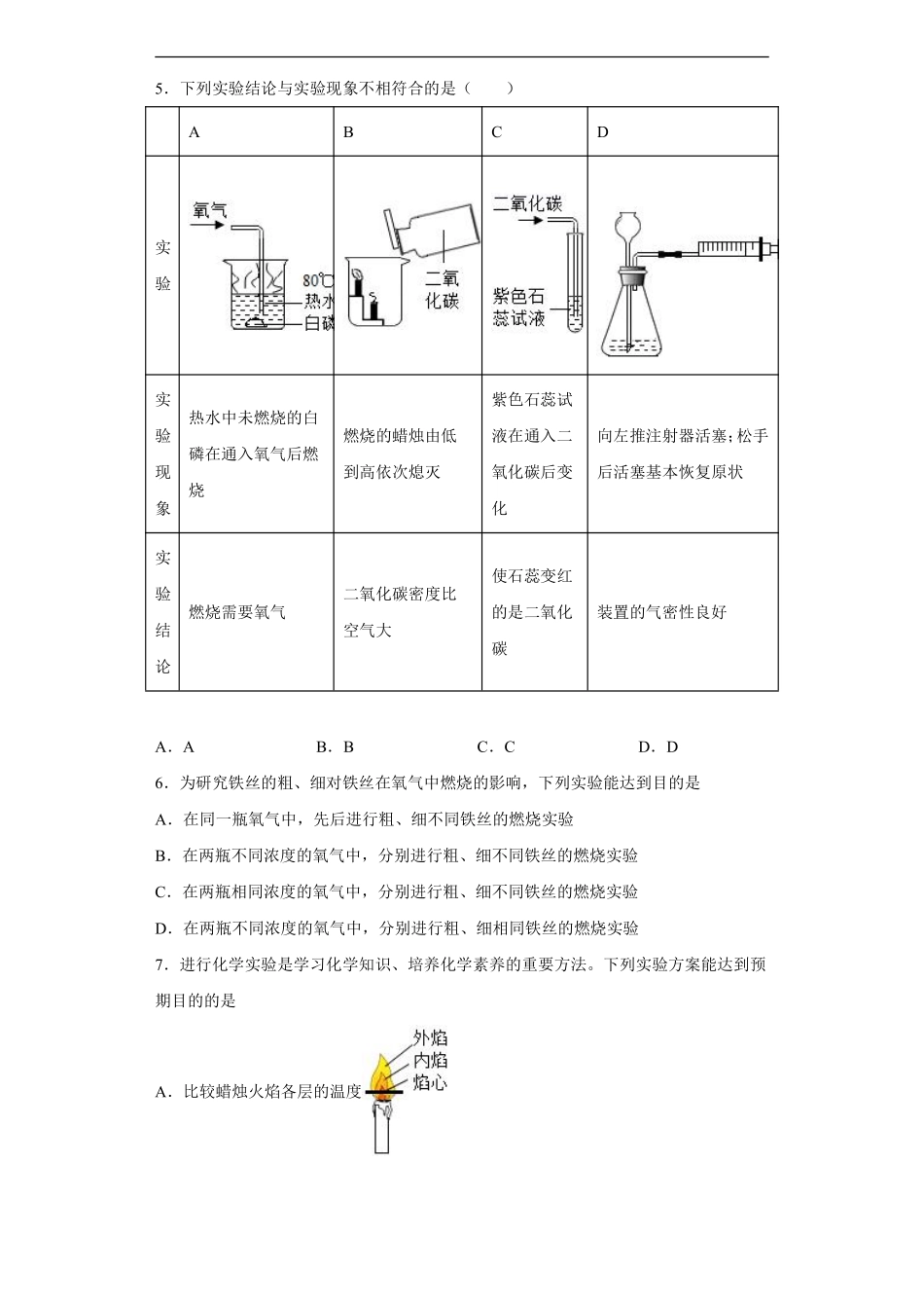 含答案九年级化学人教版上册课时练《第七单元实验活动3 燃烧的条件》2.pdf_第3页