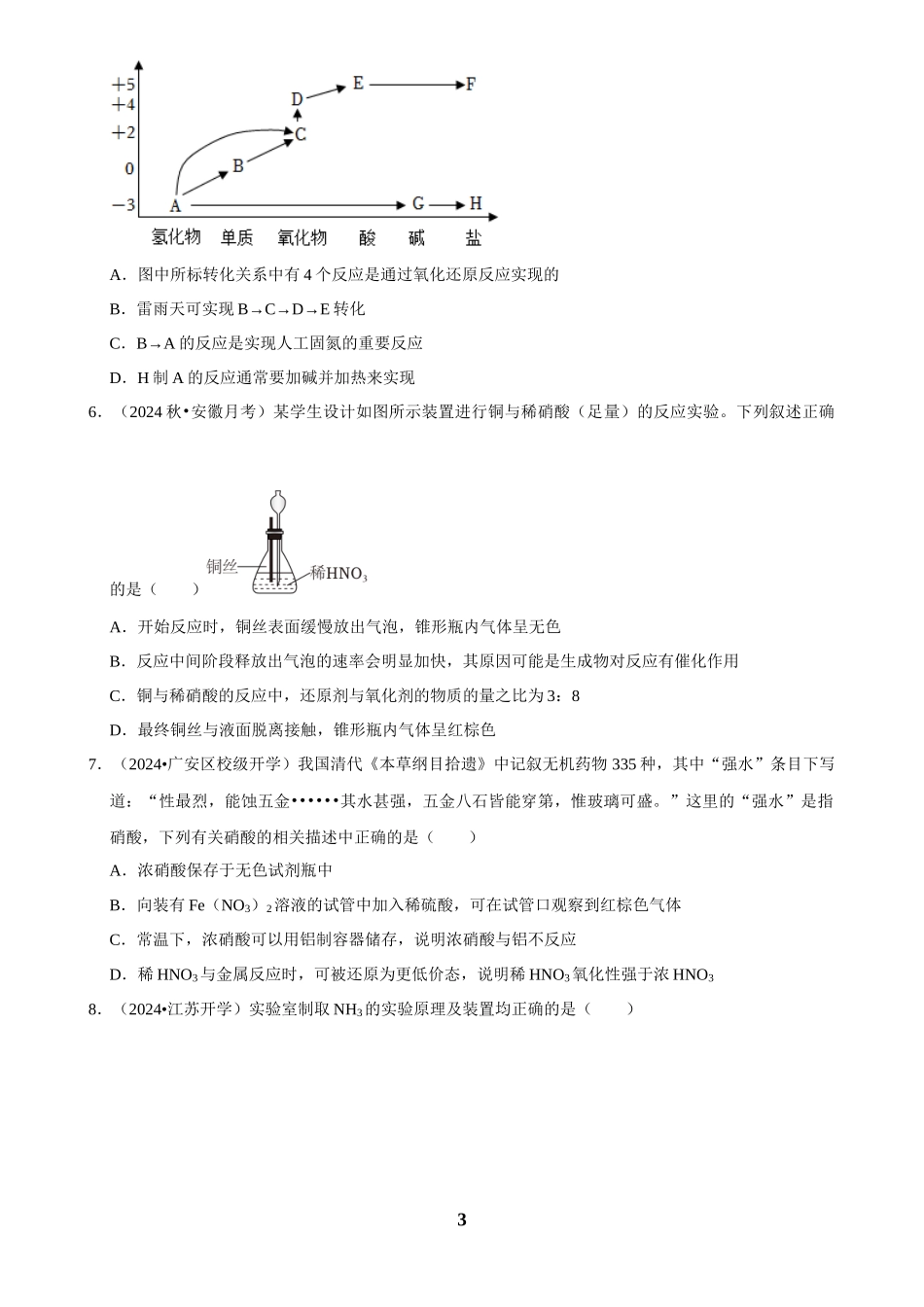 2025菁优高考化学解密之氮及其化合物.docx_第3页