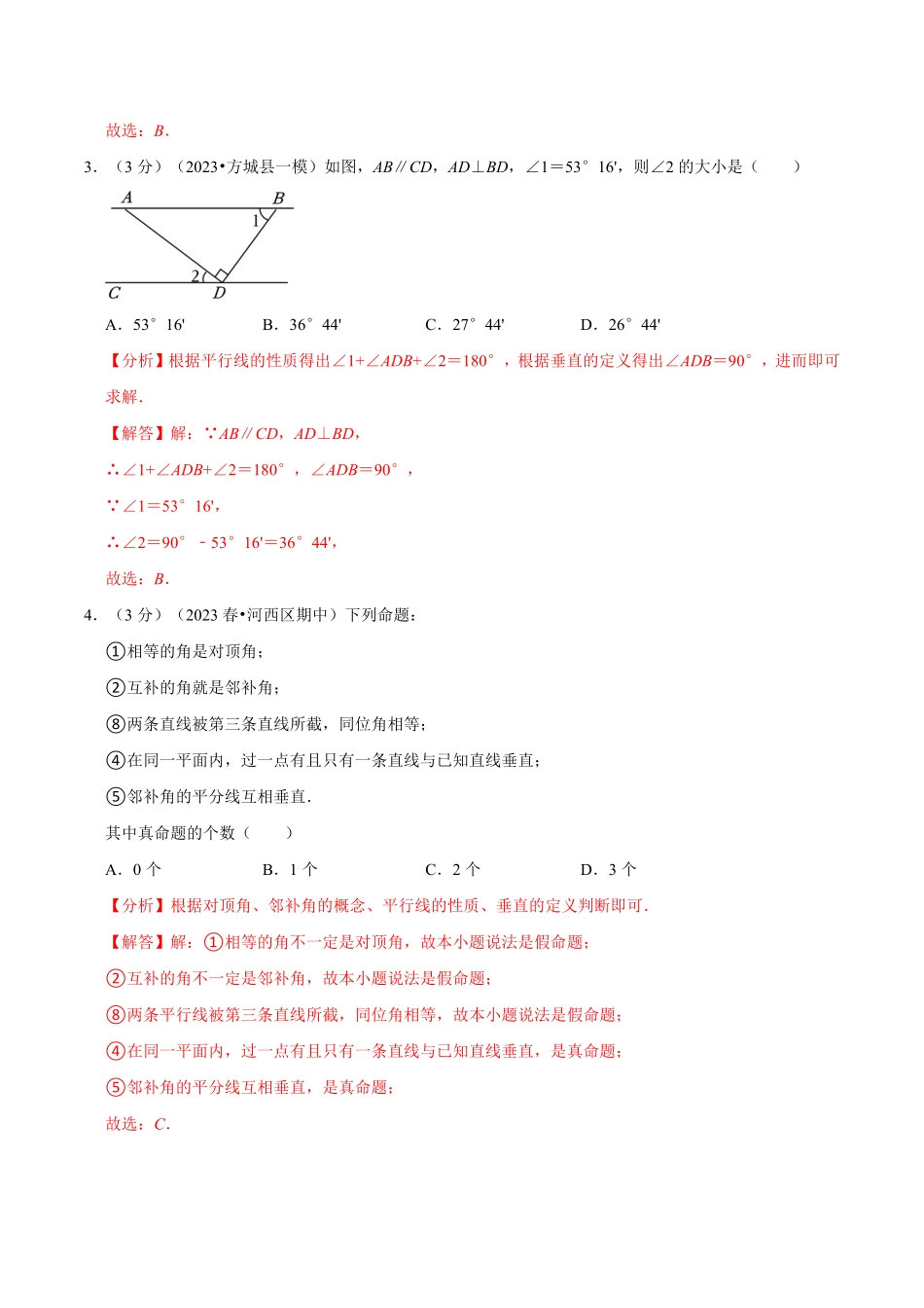 七年级下册期末模拟测试预测题04考察内容：七年级下册人教版解析版_new.pdf_第2页
