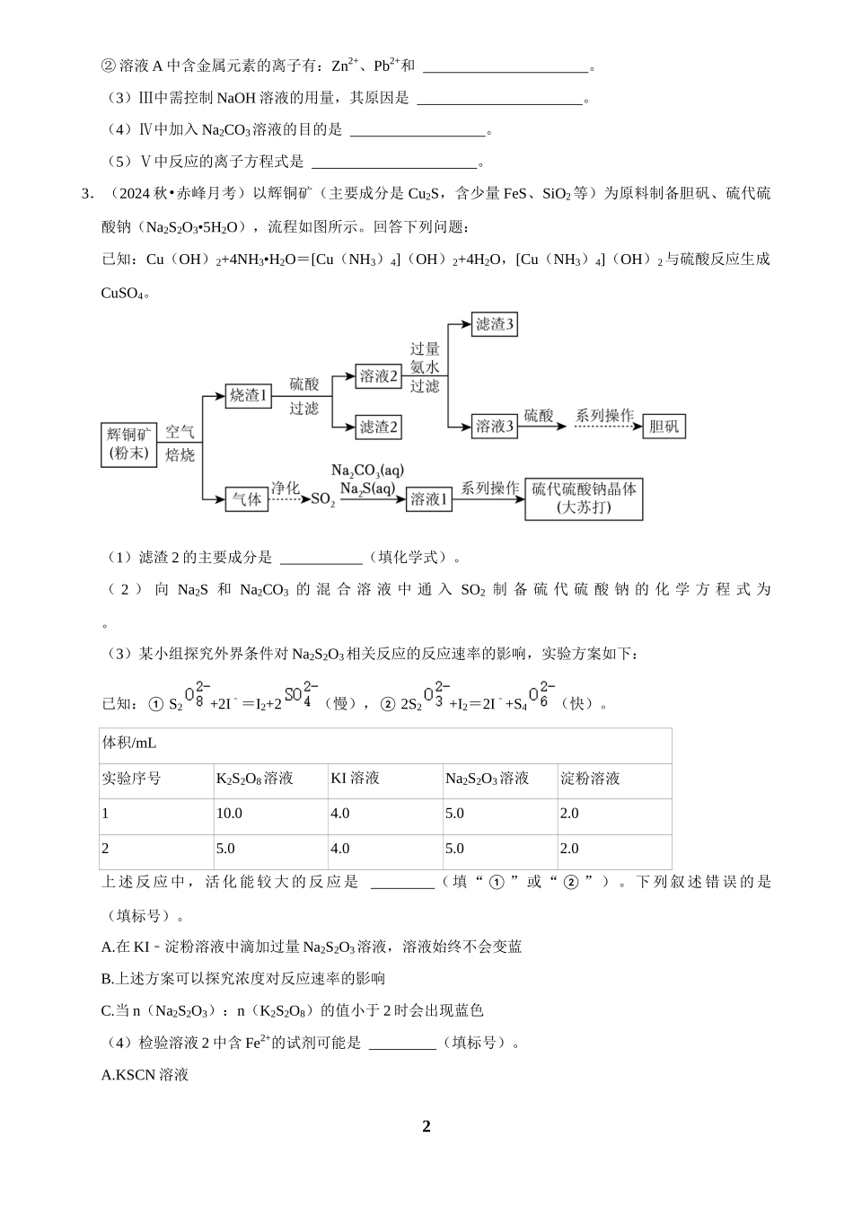 2025菁优高考化学解密之工艺流程（解答大题）.docx_第2页