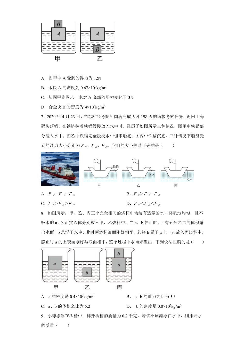 物理人教版初二八年级下册 第十章《浮力》单元测试05 (6)含答案.pdf_第3页