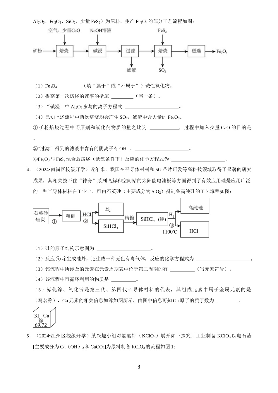 2025菁优高考化学解密之工艺流程题.docx_第3页