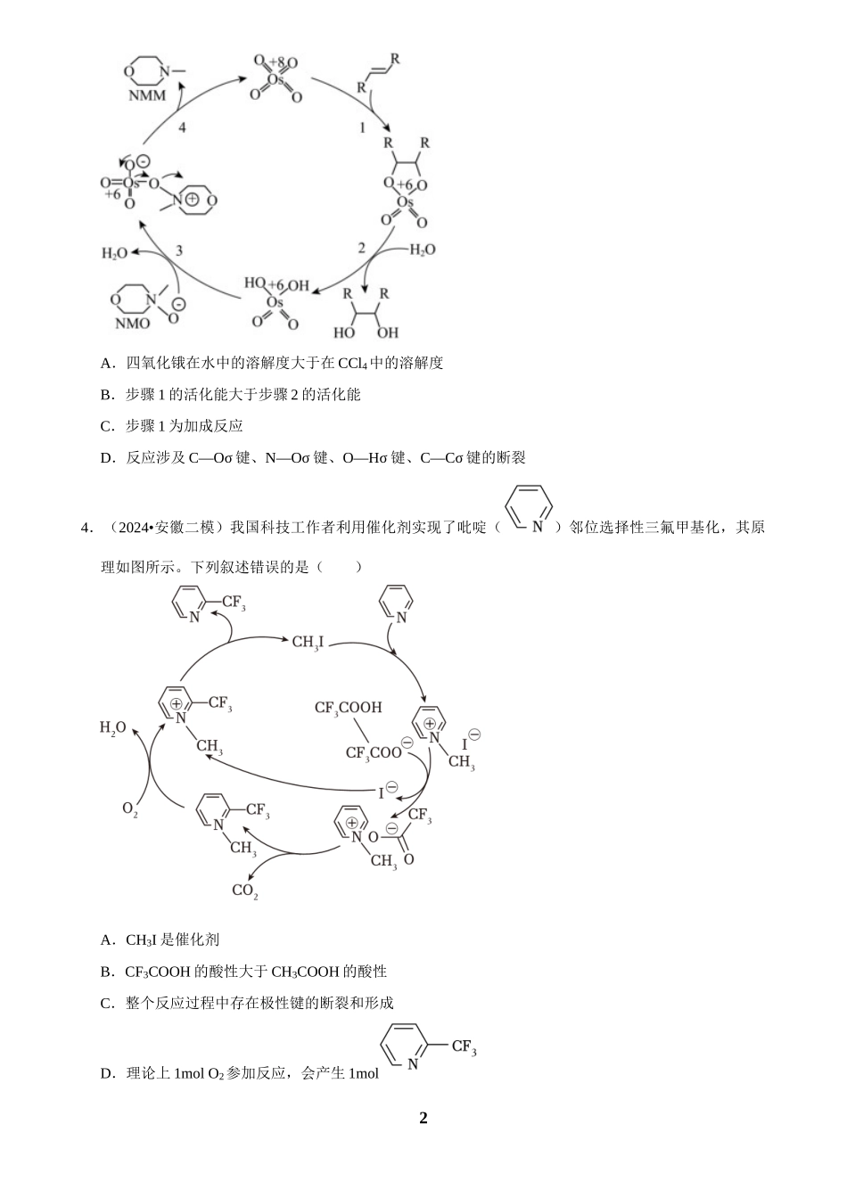 2025菁优高考化学解密之化学反应机理的探究.docx_第2页