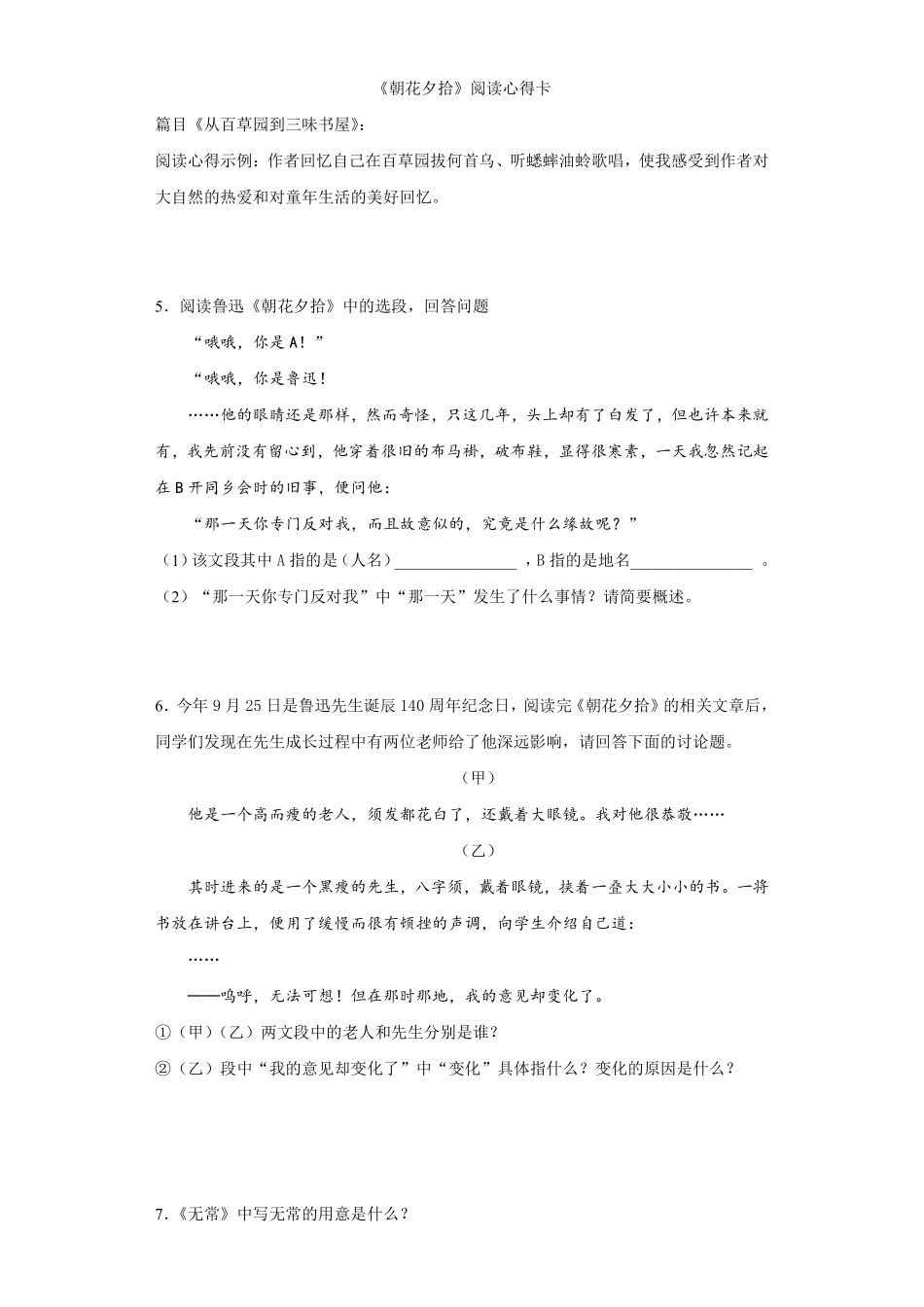 部编版七年级语文上册第三单元名著导读《朝花夕拾》课时作业03含答案.pdf_第3页