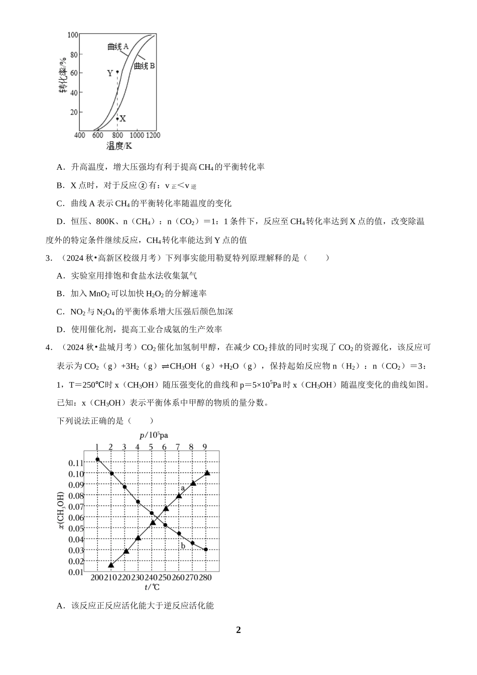 2025菁优高考化学解密之化学反应速率与化学平衡.docx_第2页