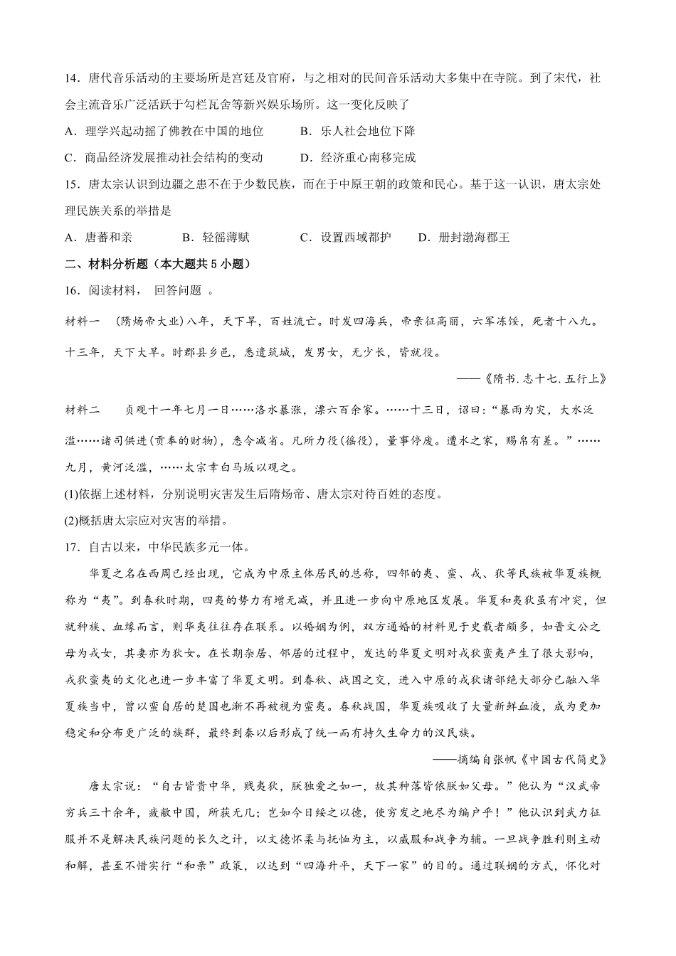 第6课从隋唐盛世到五代十国 课时创优训练高一历史统编版必修中外历史纲要上word版含答案.pdf_第3页