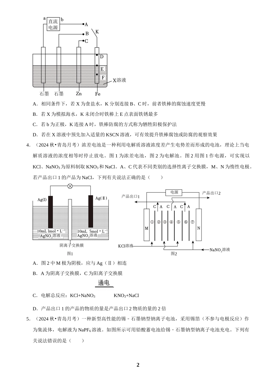 2025菁优高考化学解密之化学反应与电能.docx_第2页