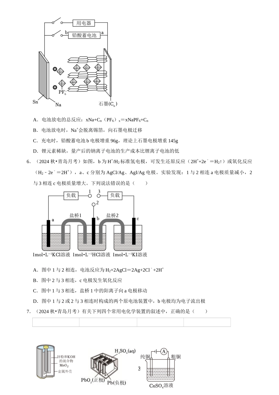 2025菁优高考化学解密之化学反应与电能.docx_第3页