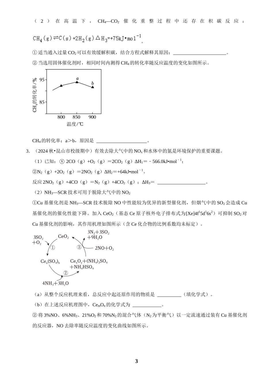 2025菁优高考化学解密之化学反应原理（解答大题）.docx_第3页