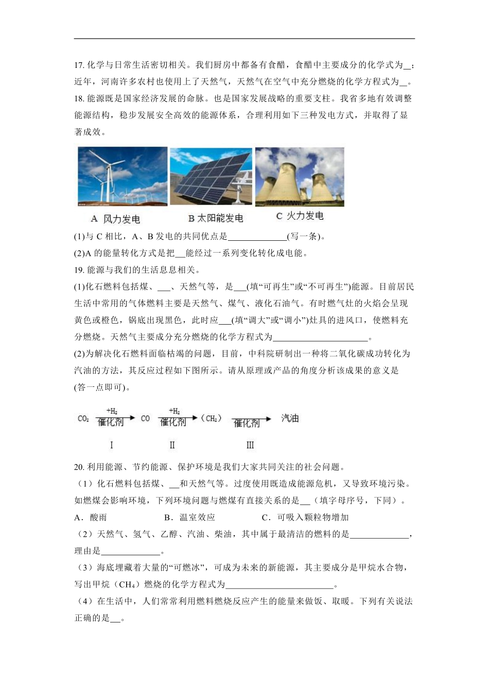 含答案九年级化学人教版上册课时练《第七单元课题2 燃料的合理利用与开发》2.pdf_第3页