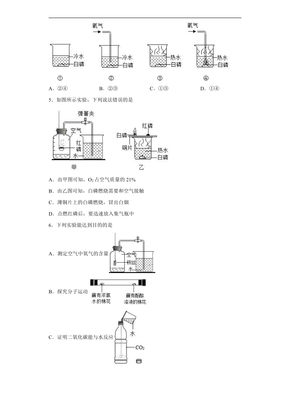 含答案九年级化学人教版上册课时练《第七单元实验活动3 燃烧的条件》1.pdf_第2页