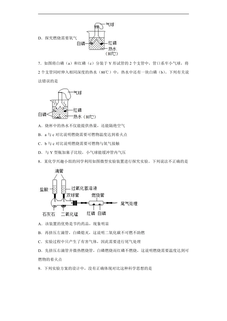 含答案九年级化学人教版上册课时练《第七单元实验活动3 燃烧的条件》1.pdf_第3页