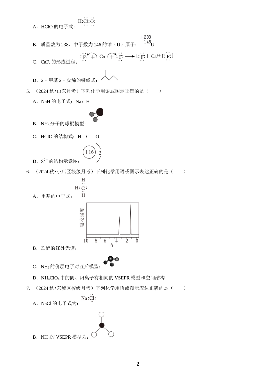 2025菁优高考化学解密之化学用语.docx_第2页