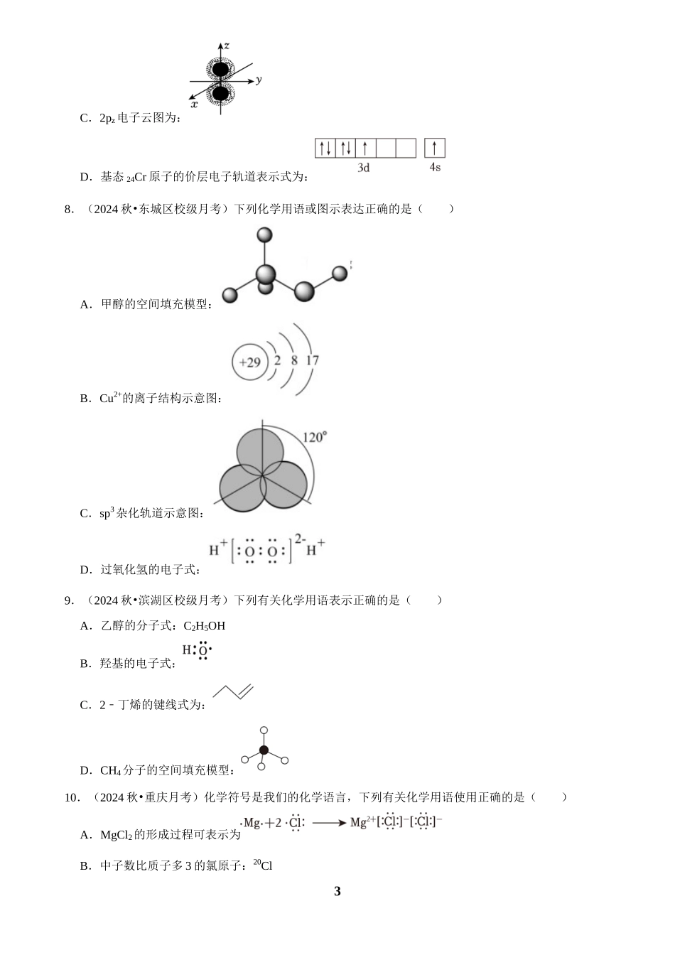2025菁优高考化学解密之化学用语.docx_第3页