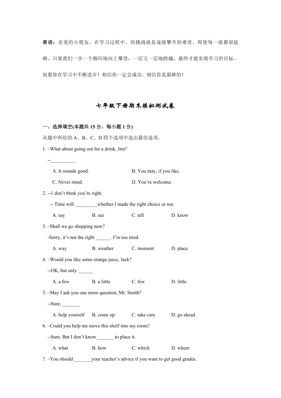 七年级下册期末模拟测试卷01-试卷配答案.pdf_第1页