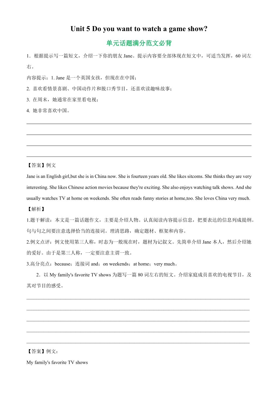 Unit5单元话题满分范文必背八年级英语上册单元重难点易错题精练人教版含答案.pdf_第1页