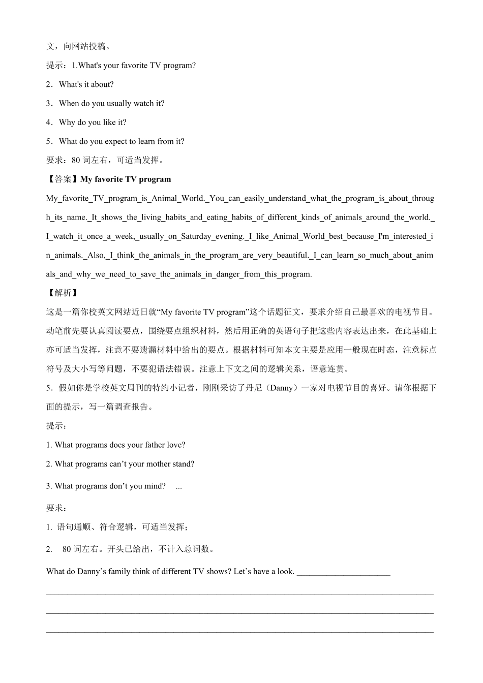 Unit5单元话题满分范文必背八年级英语上册单元重难点易错题精练人教版含答案.pdf_第3页