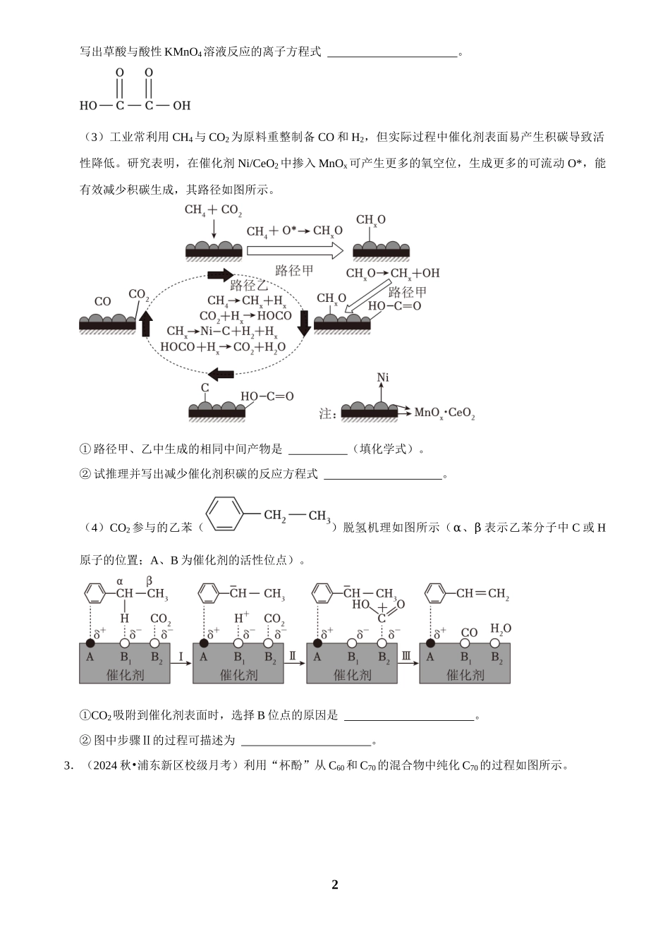 2025菁优高考化学解密之解答题.docx_第2页