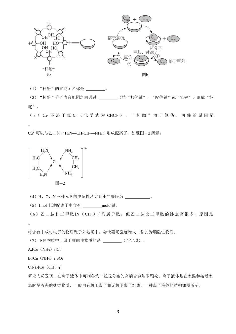 2025菁优高考化学解密之解答题.docx_第3页