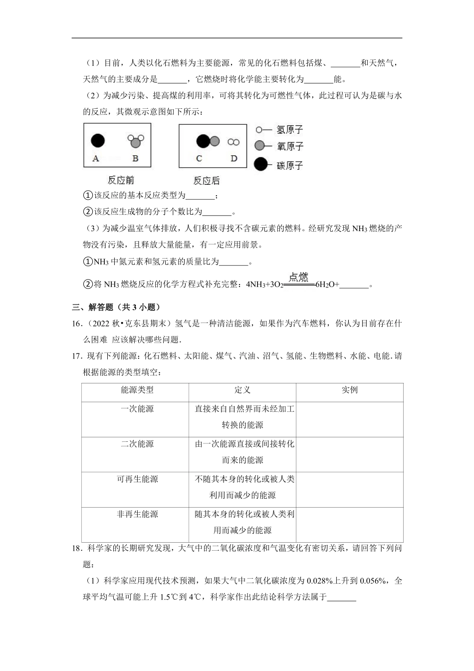 含答案九年级化学人教版上册课时练《第七单元课题2 燃料的合理利用与开发》1.pdf_第3页