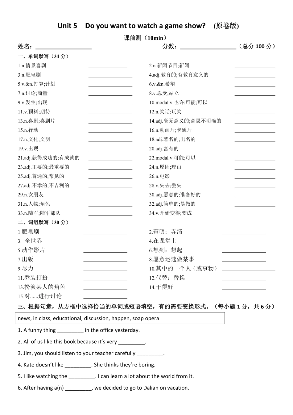Unit5单词词组默写人教版八年级上册英语含答案.pdf_第1页
