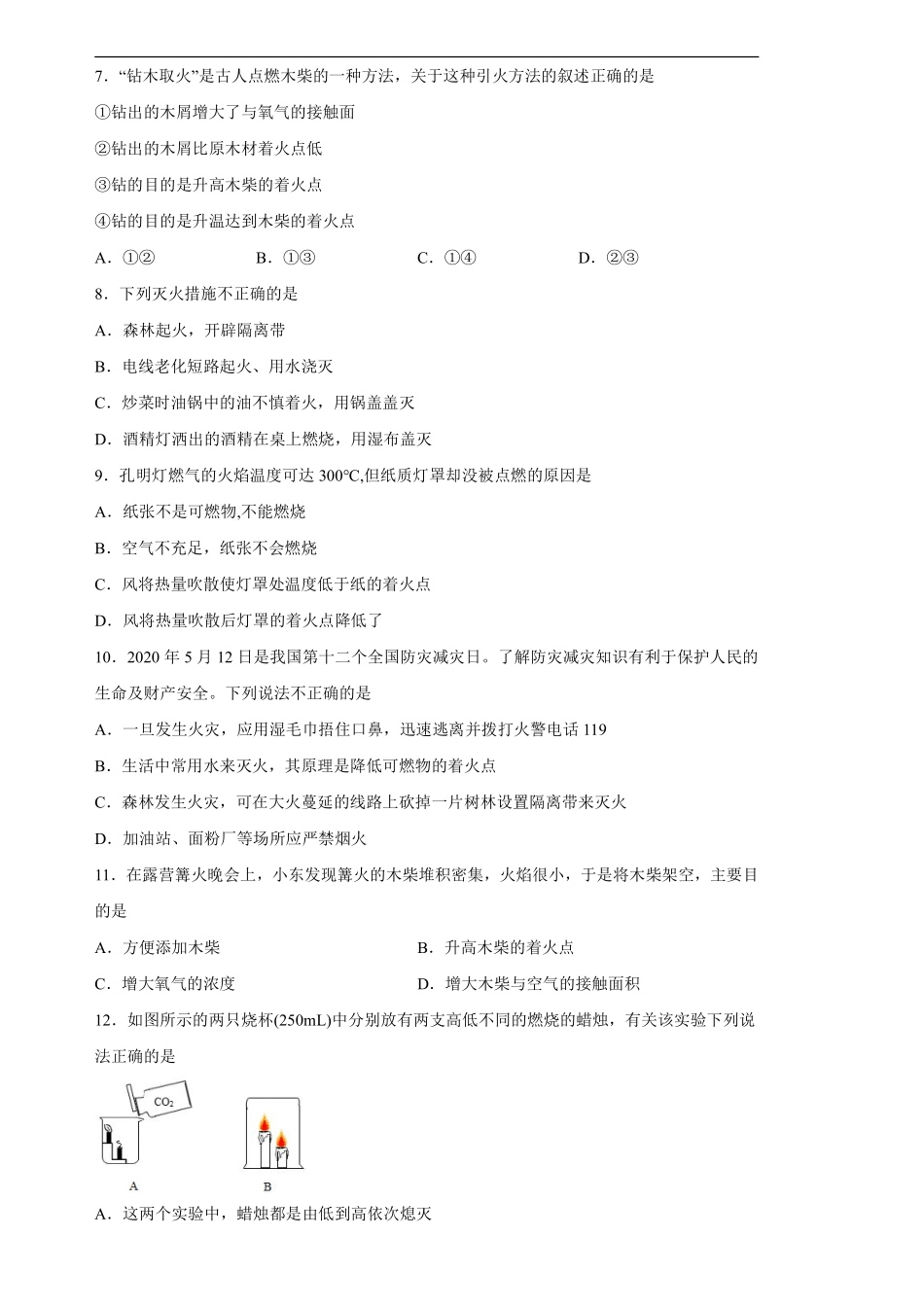 含答案九年级化学人教版上册课时练《第七单元课题1 燃烧和灭火》2.pdf_第2页
