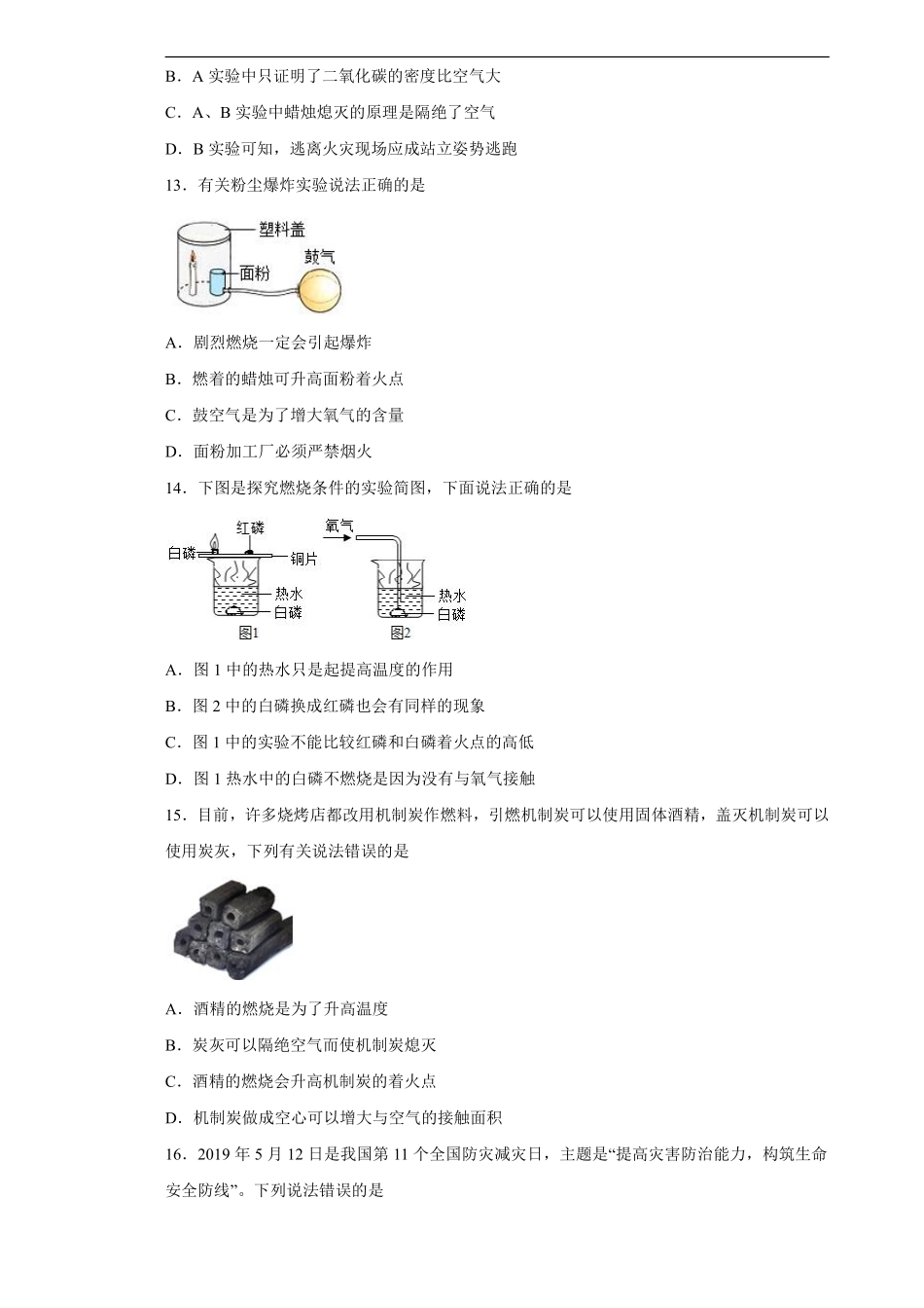 含答案九年级化学人教版上册课时练《第七单元课题1 燃烧和灭火》2.pdf_第3页