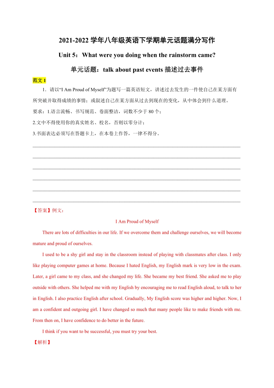 Unit5Whatwereyoudoingwhentherainstormcame年八年级英语下册单元话题满分写作人教版含答案.pdf_第1页