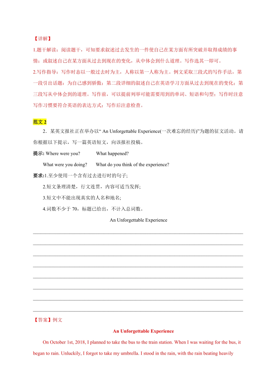 Unit5Whatwereyoudoingwhentherainstormcame年八年级英语下册单元话题满分写作人教版含答案.pdf_第2页