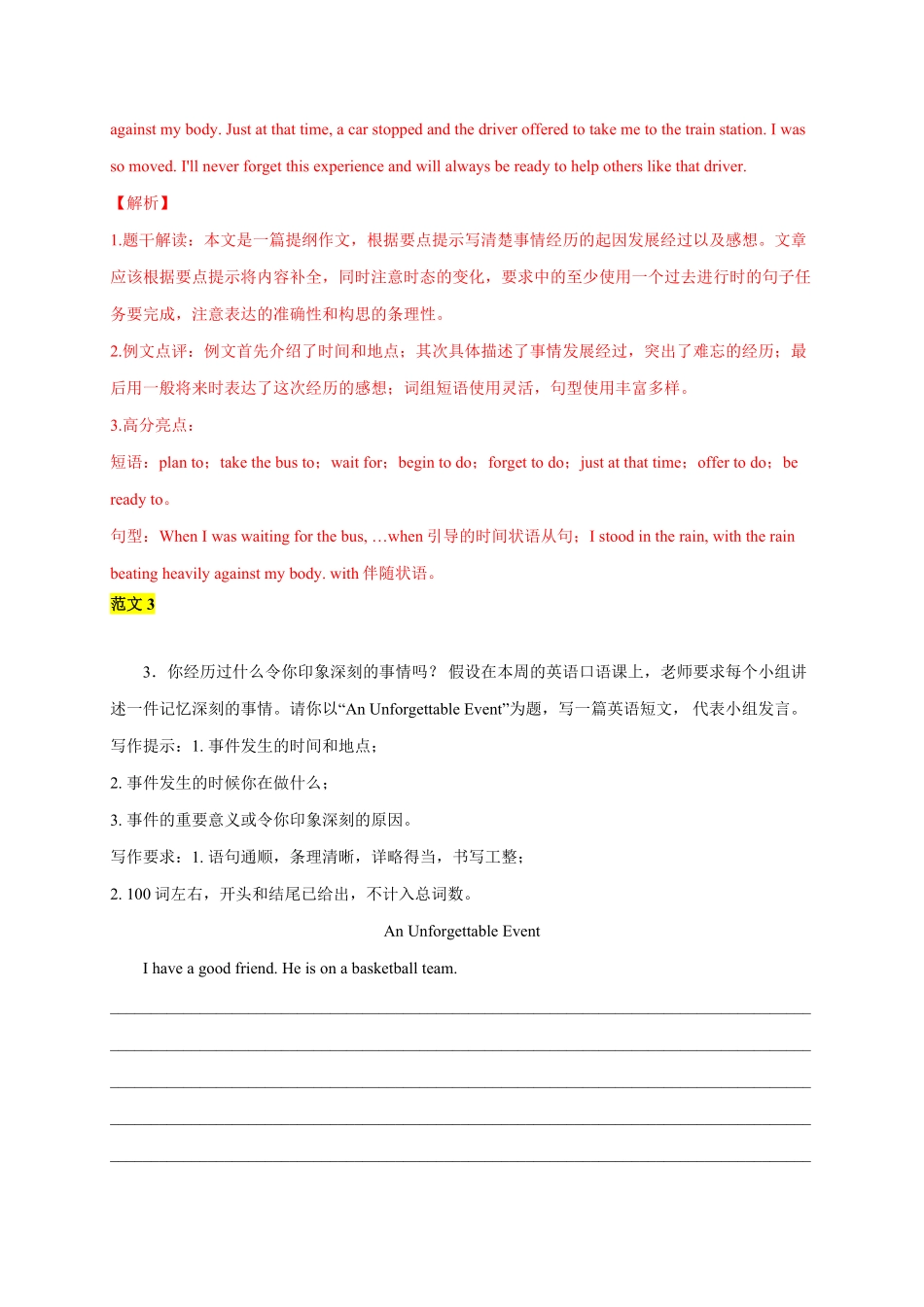Unit5Whatwereyoudoingwhentherainstormcame年八年级英语下册单元话题满分写作人教版含答案.pdf_第3页