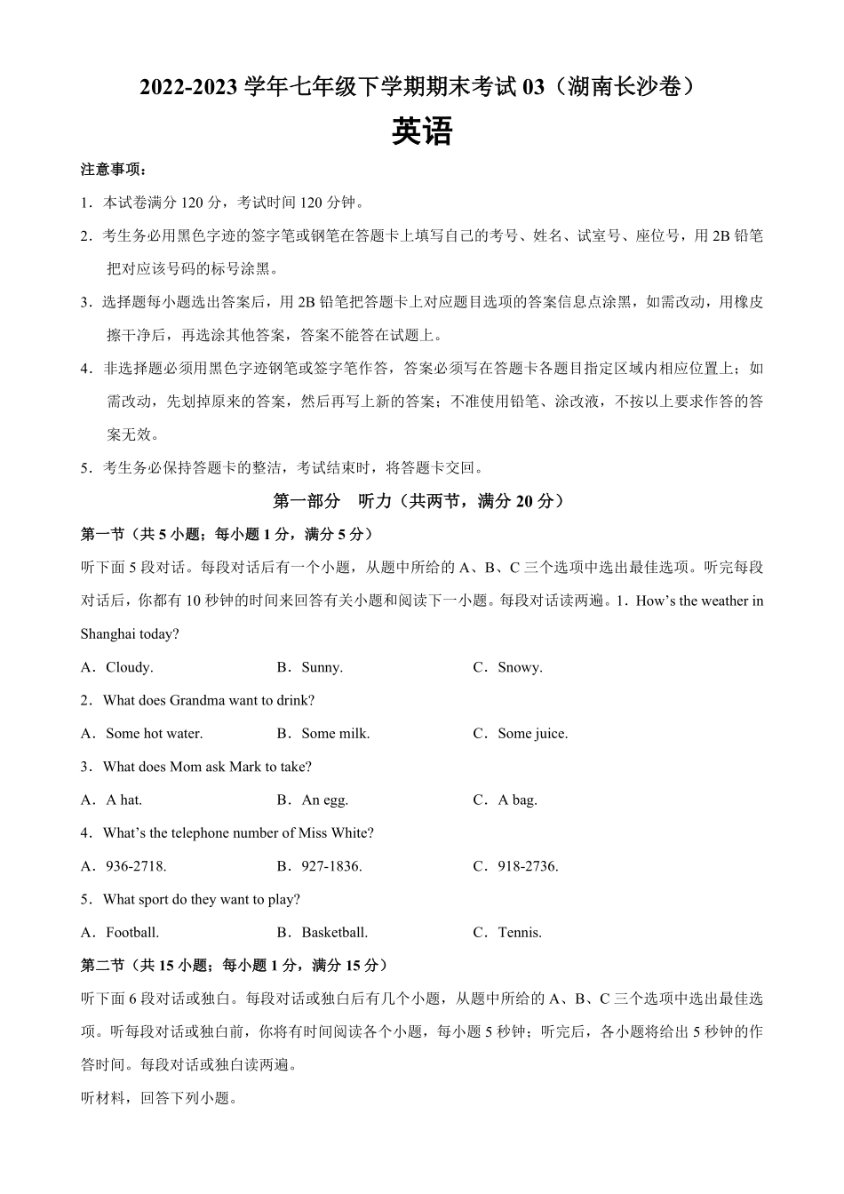 七年级下册期末考试03湖南长沙卷含答案.pdf_第1页