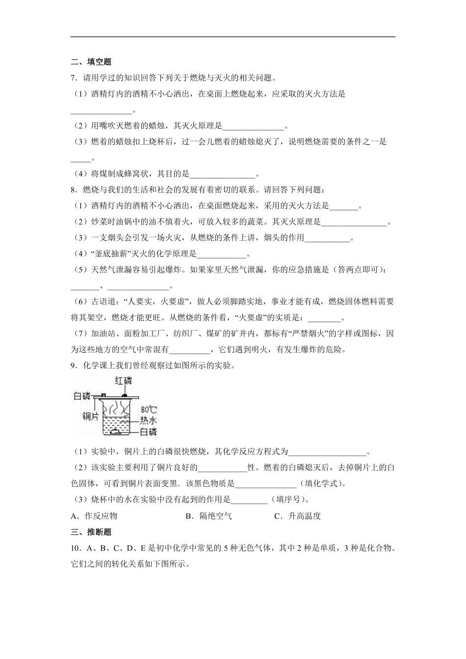含答案九年级化学人教版上册课时练《第七单元课题1 燃烧和灭火》.pdf_第2页