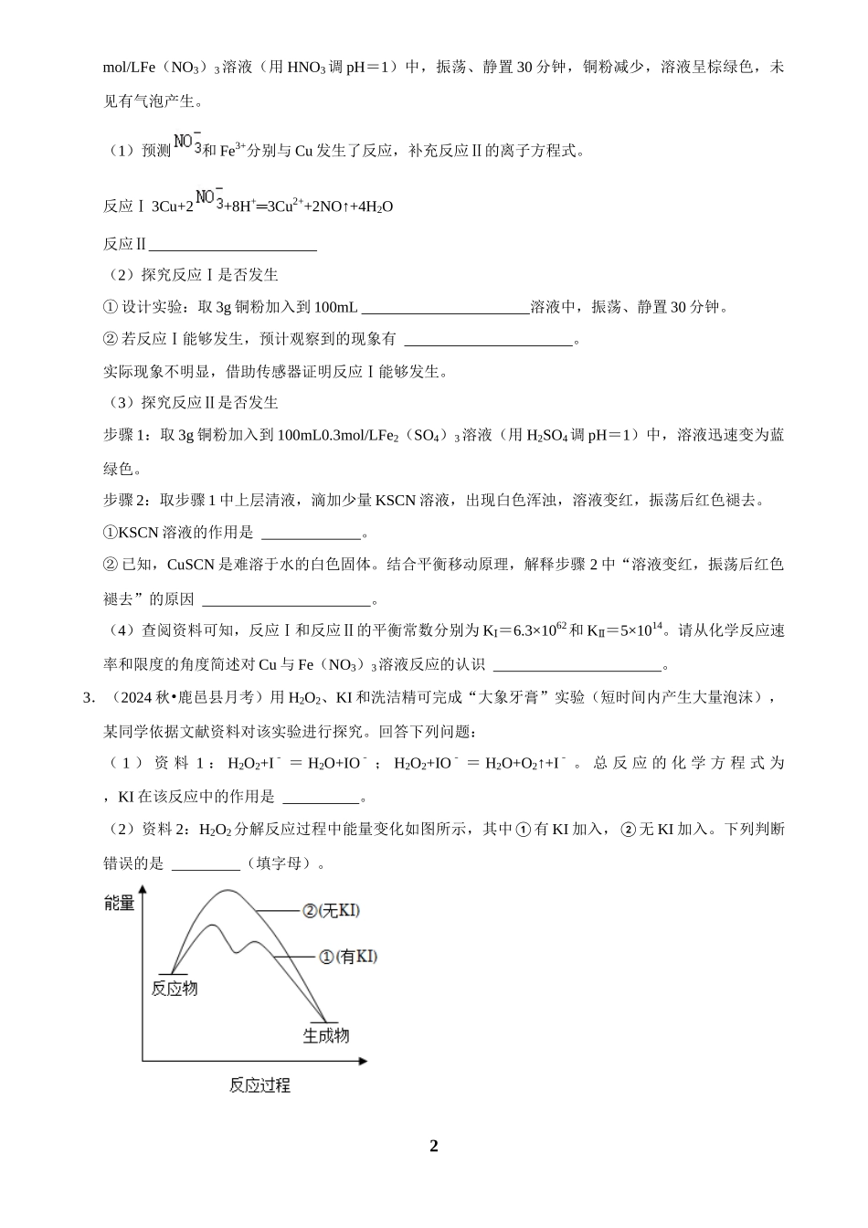 2025菁优高考化学解密之性质实验方案的设计（解答大题）.docx_第2页