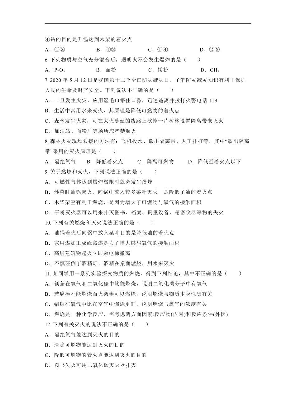 含答案九年级化学人教版上册课时练《第七单元课题1 燃烧和灭火》1.pdf_第2页