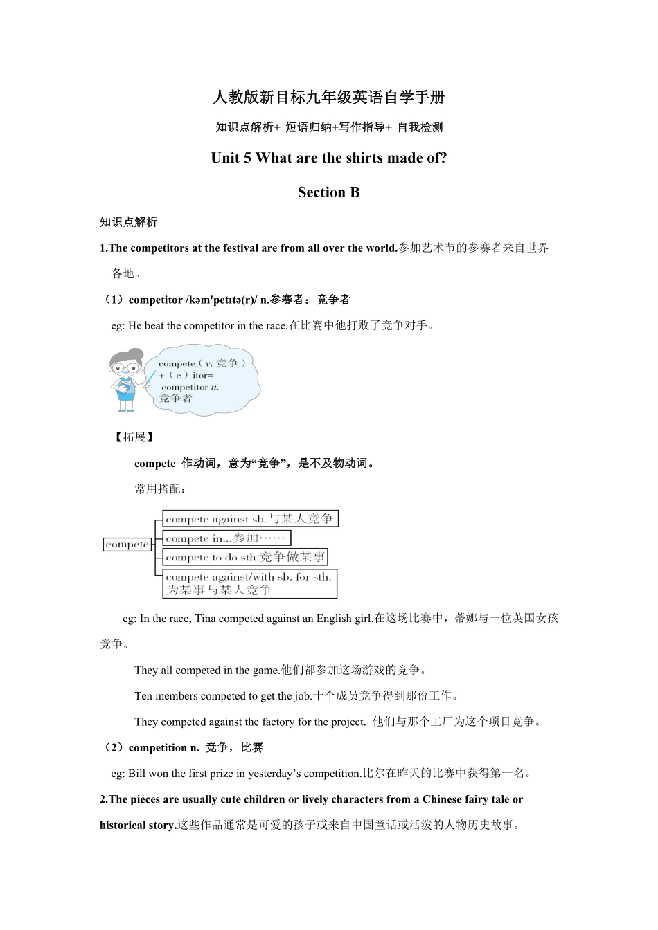 Unit5SectionB【精品课】九年级英语全一册自学手册人教版含答案.pdf_第1页