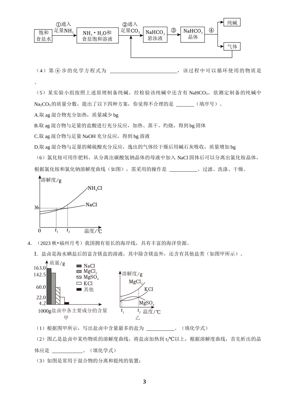 2025菁优高考化学解密之元素及其化合物（解答大题）.docx_第3页