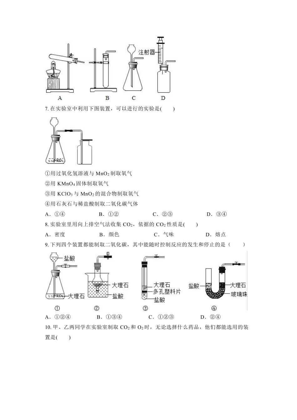 含答案九年级化学人教版上册课时练《第六单元实验活动2 二氧化碳的实验室制取与性质》1.pdf_第2页