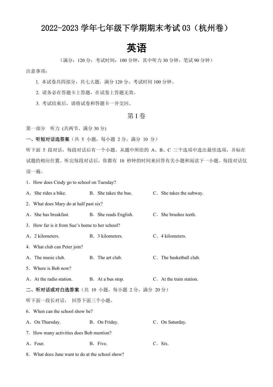七年级下册期末考试03杭州卷含答案.pdf_第1页