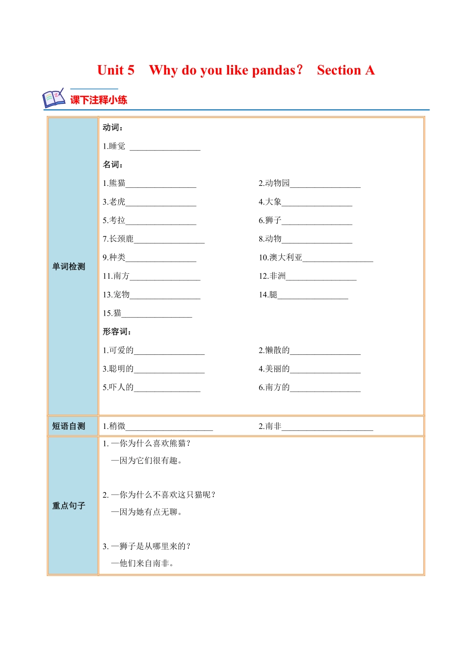 Unit5SectionA七年级英语下册课后培优分级练人教版解析版.pdf_第1页