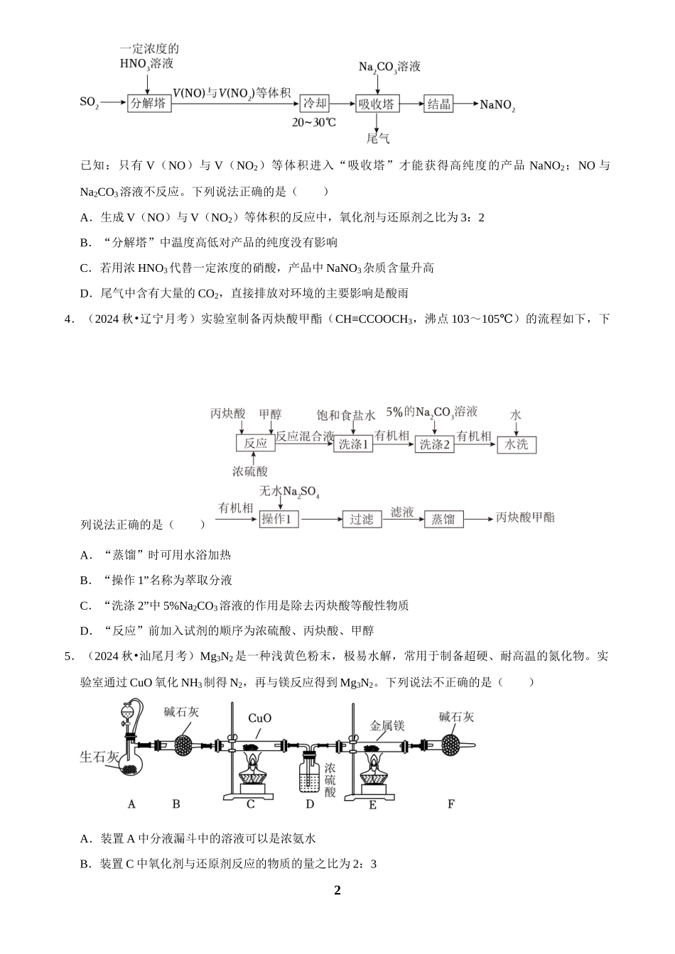 2025菁优高考化学解密之制备实验方案的设计.docx_第2页