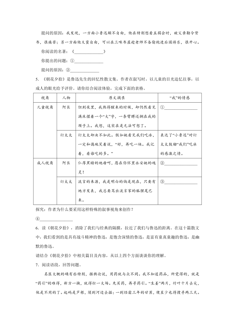 部编版七年级语文上册第三单元名著导读《朝花夕拾》课时作业01含答案.pdf_第3页