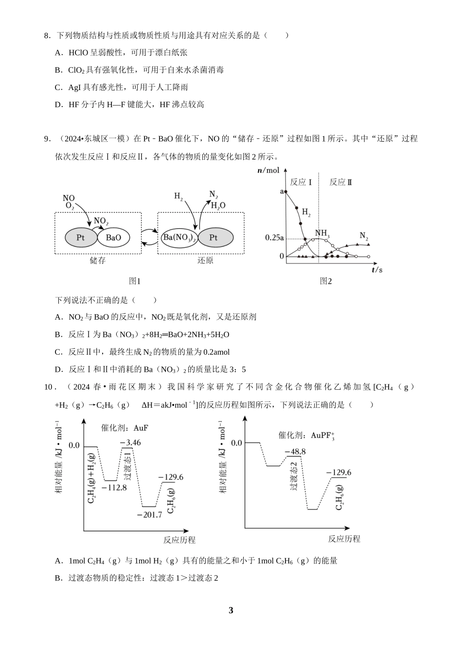 2025菁优高考化学压轴卷训练2.docx_第3页