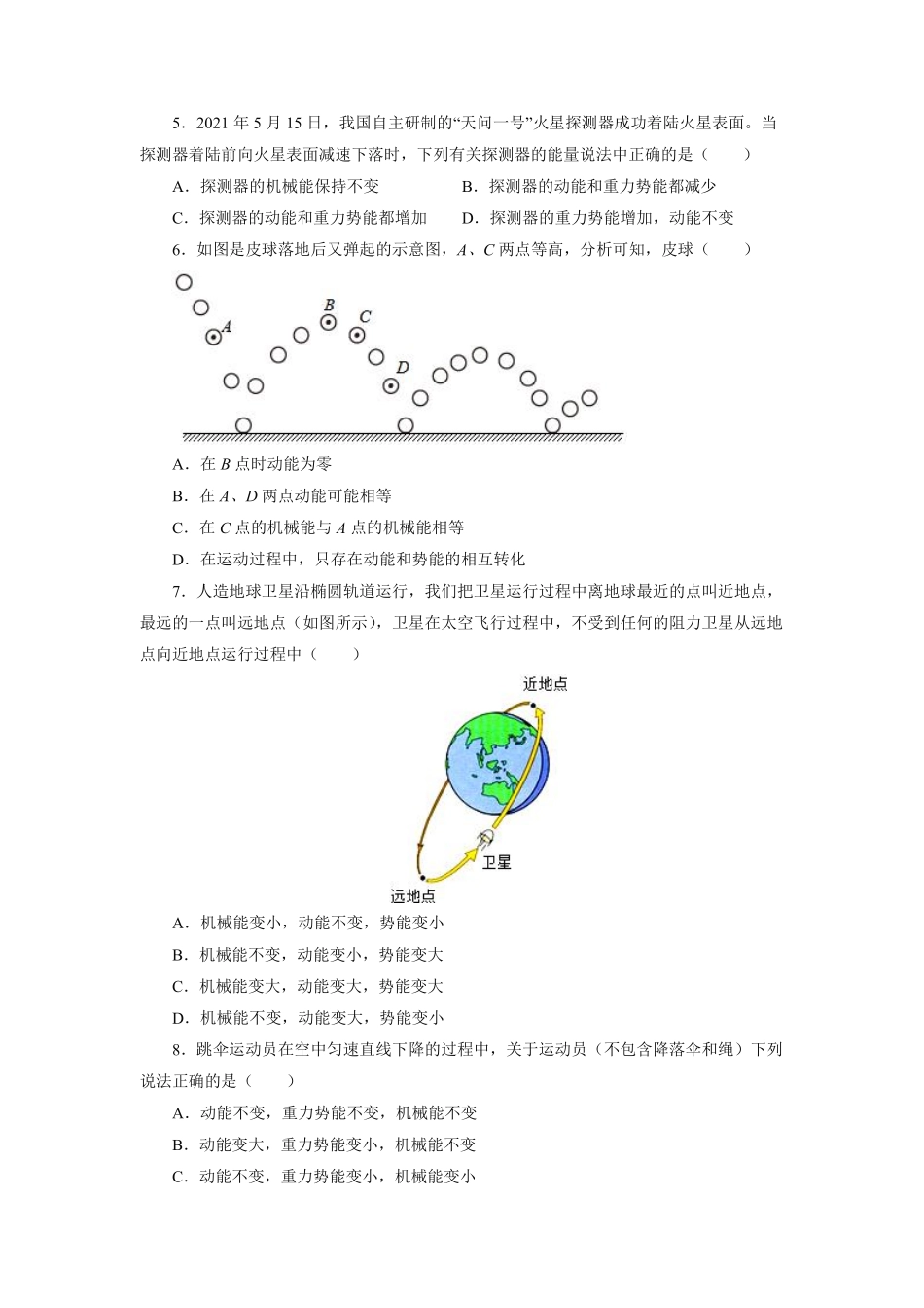 物理人教版初二八年级下册 《 机械能及其转化》课后作业06含答案.pdf_第2页
