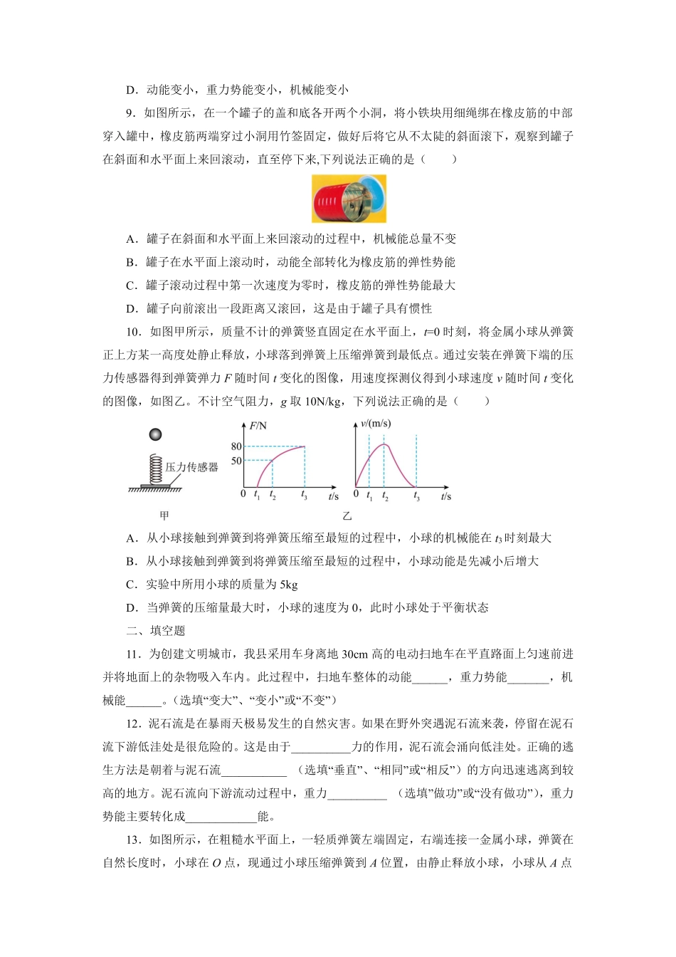 物理人教版初二八年级下册 《 机械能及其转化》课后作业06含答案.pdf_第3页